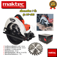 MAKTEC เลื่อยวงเดือน 7 นิ้ว รุ่น MT-583  การันตีสินค้าตรงปก 100% (AAA)