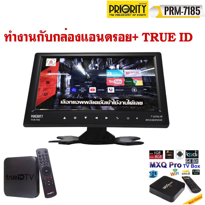 ทีวีจอตั้ง-7นิ้ว-priority-รุ่นprm-7185-ใช้จูนค่าจานดาวเทียม-ดูกล้องวงจรปิด-งานกลางแจ้ง-จอติดรถยนต์-รถเข็นขายของ-ติดรถยนต์-ต่อกับทีวีดิจิตอล