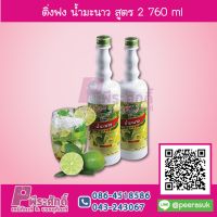 ตื่งฟง น้ำมะนาว สูตร2 760 ml 1 ขวด