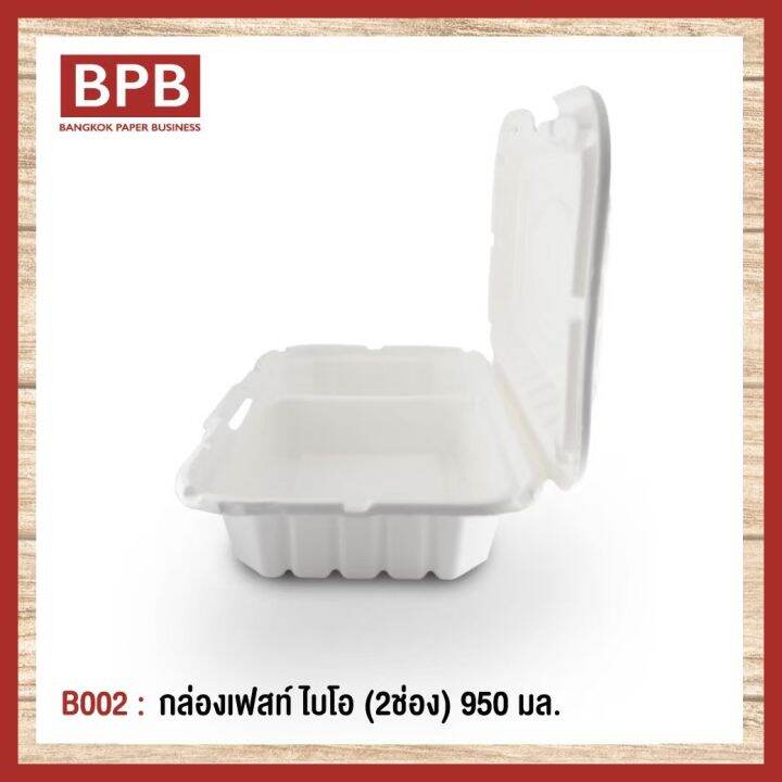 ยกลัง-bpb-กล่องใส่อาหาร-กล่องfest-กล่องเฟสท์-ไบโอ-2ช่อง-950-มล-fest-bio-compartments-takeaway-box-950-ml-b002-1ลัง-4แพ็ค-200ชิ้น