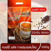 Shop Double Goose กาแฟโสม ซูเลียน คอฟฟี่พลัส Coffee Plus ห่อเล็ก 40 ซอง ห่อใหญ่ 84 ซอง