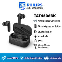 Philips หูฟังไร้สาย รุ่น TAT4506BK (รับประกัน 3 เดือน)