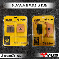 MVR1 : ผ้าเบรคหน้า ผ้าเบรคหลัง รุ่น KAWASAKI Z125 ผ้าเบรค มาตรฐานยุโรป เนื้อเซรามิก ทนความร้อน เบรคไม่ลื่น ยี่ห้อ YUS