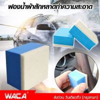 WACA ฟองน้ำน้ำยาขัดกระจก ฟองน้ำน้ำยาเคลือบกระจก ผ้าสักหลาดทำความสะอาด ฟองน้ำ เช็ดกระจก ฟองน้ำขัดคราบน้ำมัน 481 482 FSA