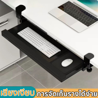 【ราคาต่ำ 】ที่วางคีย์บอร์ด แบบหนีบโต๊ะ Keyboard Tray ถาดวางคีย์บอร์ด ไม่ต้องเจาะโต๊ะ ติดตั้งง่าย แข็งแรง สวยงาม