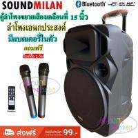 A-ONE MUSIC ลำโพงเอนกประสงค์ฺ 15" 80W พร้อมไมค์ถือ 2 อัน ลำโพง BLUETOOTH เคลื่อนที่ รุ่น ML-200515 สีดำ (จัดส่งฟรี เก็บเงินปลายทางได้)