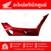 ฝาครอบที่พักเท้า ข้างขวา PCX 160 ABS สี แดงประกาย ปี 2021 ของแท้ รหัส 64431-K1Z-J10ZM ส่งทั่วไทย มีเก็บปลายทาง