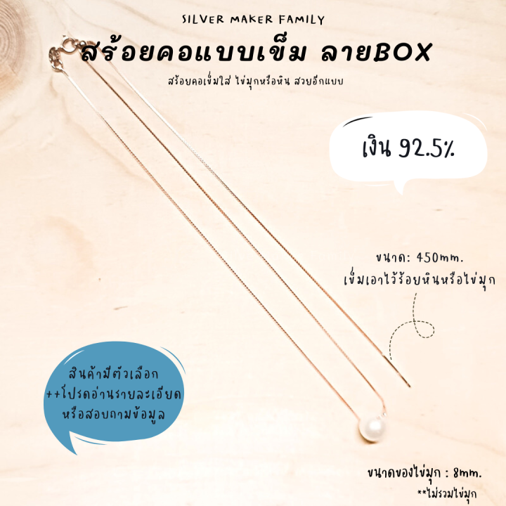 sm-สร้อยคอเข็ม-ลาย-box-ขนาด-18-45cm-สร้อยคอโซ่-สร้อยเงิน-เงินแท้-92-5