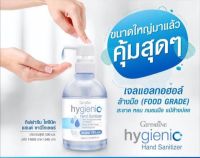 กิฟฟารีน ไฮจีนิค แฮนด์ ซานิไทเซอร์ เจล (สูตร Alcohol 75%) ปริมาณสุดคุ้ม!!Giffarine Hygienic Hand โควิด แฮลกอฮอเจล เจลล้างมือ