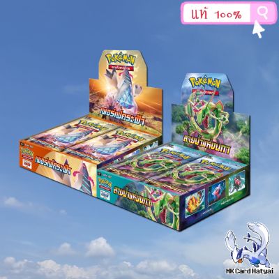 Pokemon Card TCG การ์ดโปเกมอน Booster Box ชุดที่ 13 เพอร์เฟคระฟ้า/สายน้ำแห่งนภา