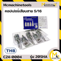 คอปเปอร์ลมเสียบสาย ขนาด 2 หุนครึ่ง 1/4" THB รุ่น 20SHA By mcmach021