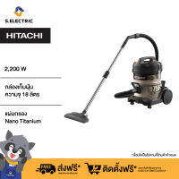 HITACHI เครื่องดูดฝุ่น รุ่นCV975FC GB 2200w ระบบกรองนาโนไทเทเนียม