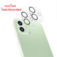 ฟิล์มกระจกเลนส์กล้อง สำหรับ IPHONE 14 series/13 series/12 series/11 series