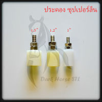 ล้อประคอง ซุปเปอร์ลีน ไส้ใน สแตนเเลส 304 ขนาด 1 , 1.2 , 1.5