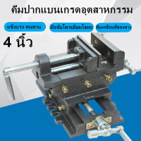 4 นิ้ว Bench Table Vise Cross สไลด์เจาะกดรองโลหะมิลลิ่งผู้ถือเครื่องมือช่างเครื่อง vise Workshop Fixture เครื่องมือ ปากกาจับชิ้นงาน ปากกาจับงาน ปรับได้ 4น