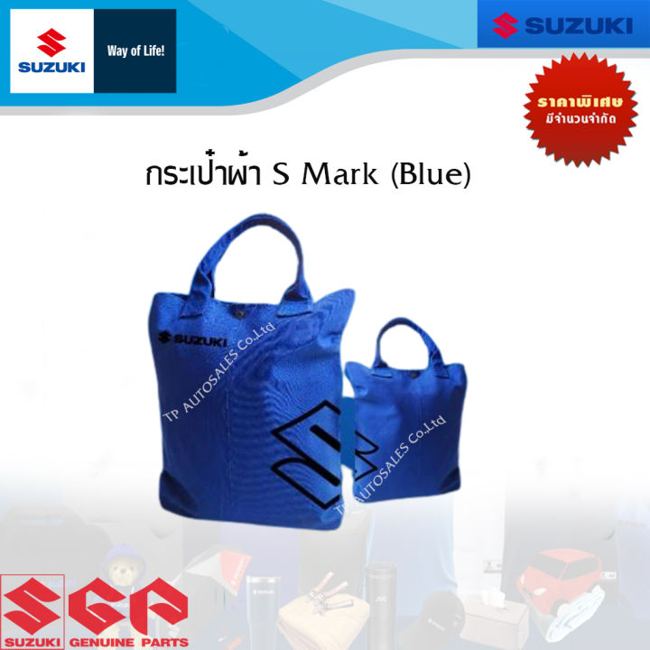 กระเป๋าผ้า S Mark (Blue)