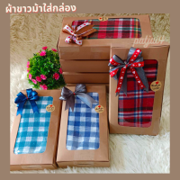 ผ้าขาวม้า+ใส่กล่อง เลือกสีได้ โบว์ที่ผูกเปลี่ยนสีตามล็อต เป็นของฝากหรือที่ระลึกได้ ขนาด 80×190 cm แกะใช้งานได้จริง