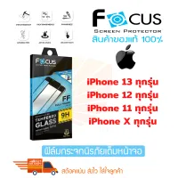 FOCUS ฟิล์มกระจกกันรอยเต็มหน้าจอ iPhone 11,11 Pro,11 Pro Max / iPhone 12,12 mini,12 Pro,12 Pro Max / iPhone 13,13 mini,13 Pro,13 Pro Max / iPhone X,Xs,Xr,Xs Max (เต็มจอ ขอบสีดำ)