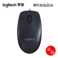 SsLogitech/Logitech M90ออปโตอิเล็กทรอนิกส์เมาส์แบบมีสายออฟฟิศดั้งเดิมที่บ้าน