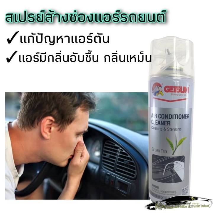 สเปรย์โฟมล้างช่องแอร์-ขจัดกลิ่นอับ-กลิ่นเหม็น-ฆ่าเชื้อโรค-ช่องแอร์ในรถยนต์และแอร์บ้านโดยไม่ต้องถอด-ให้แอร์เย็นหอมสดชื่น