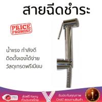 สายฉีดชำระ ชุดสายฉีดชำระครบชุด  RISING SPARY SET RA 906999C  RASLAND  RA 906999C น้ำแรง กำลังดี ดีไซน์จับถนัดมือ ทนทาน วัสดุเกรดพรีเมียม ไม่เป็นสนิม ติดตั้งเองได้ง่าย Rising Spray Sets จัดส่งฟรีทั่วประเทศ