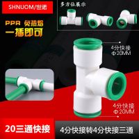 Non-iron quick-insert PPR pipe quick connector 20MM direct-insert non-hot-melt quick-insert tee water pipe fittings Pipe Fittings Accessories