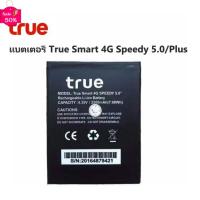 แบตเตอรี่ True Smart 4G Speedy 5.0/Plus รับประกัน 3 เดือน แบต Smart 4G Speedy 5.0/Plus #แบตมือถือ  #แบตโทรศัพท์  #แบต  #แบตเตอรี  #แบตเตอรี่