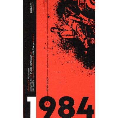 1984 (ปก 2020) / จอร์จ ออร์เวลล์