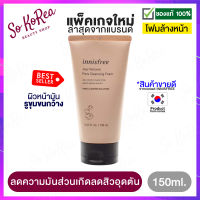 โฟมล้างหน้า เจลล้างหน้า Innisfree Jeju volcanic pore cleansing foam 150 ml. จากอินนิสฟรี โฟมล้างหน้าลดสิว ดูดซับความมัน ลดสิวอุดตัน ร้าน Sokorea