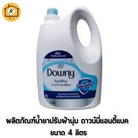 Downy ดาวน์นี่ แอนตี้แบค น้ำยาปรับผ้านุ่ม ขนาด 4000 มล.