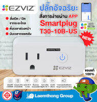 Ezviz Smart Plug wifi T30-30B (CS-T30-10B-US) : ltgroup