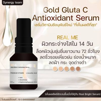 กลูต้า ซี 395 บาท 15ml วิตซีเซรั่ม เรียลมี ลดรอยสิว Vit C Real Me เรียลมีวิตซี Gold Gluta C Antioxidant Serum ไวท์เทนนิ่ง เหมาะกับทุกสภาพผิว