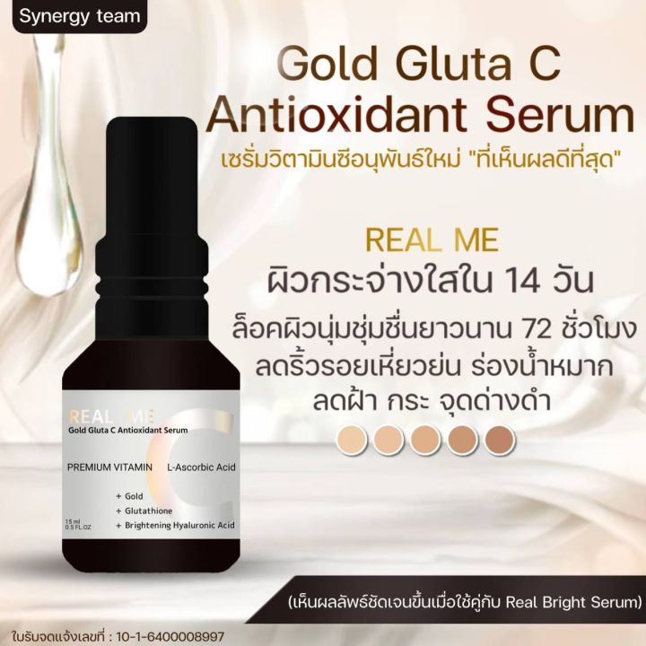 กลูต้า-ซี-ลดสิวอักเสบ-วิตซีเรียลมี-วิตซีเซรั่ม-ลดรอยสิว-vit-c-real-me-เรียลมีวิตซี-gold-gluta-c-antioxidant-serum-ไวท์เทนนิ่ง-เหมาะกับทุกสภาพผิว