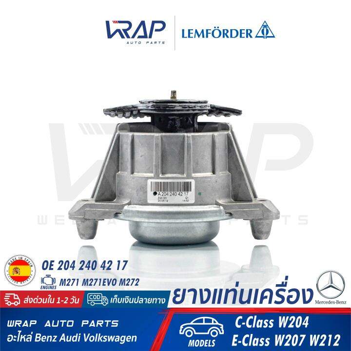 benz-ยางแท่นเครื่อง-lemforder-เบนซ์-เครื่อง-m271-m271evo-รุ่น-w204-c204-w207-w212-เบอร์-33587-01-oe-204-240-01-17-204-240-42-17-febi-29986-corteco-80001981-made-in-spain-แท่นเครื่อง