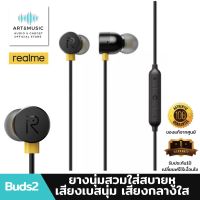 หูฟัง หูฟังสาย หูฟังเรียวมี Realme Buds2 feel the real Bass ของแท้ เสียงดี ช่องเสียบแบบ 3.5 mm Jack หูฟังเบสหนักๆ หูฟัง เกมมิ่ง หูฟังเอียบัด หูฟังเล่นเกม หูฟังฟังเพลง แท้100% มีรับประกันนาน1ปี