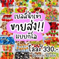 ✧ขายส่ง เยลลี่ Trolli 1 กิโลกรัมของแท้‼️ แบ่งขาย เคี้ยวเพลินมีหลายแบบหลายรสชาติ ราคาถูก หนึบๆหนับๆ หอมมากค่ะ❊