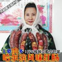 [COD] Heilongjiang Harbin-flavored red sausage Northeast specialty fine meat fruit garlic childrens ready-to-eat