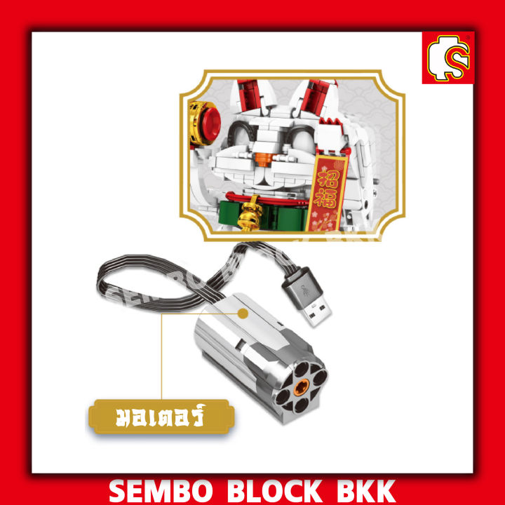 ชุดตัวต่อ-semblock-sd703901-sd703900-แมวมงคลกวักได้-ความโชคดีและความมั่งคง