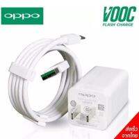 ชุดชาร์จ OPPO VOOC ของแท้ รองรับ R15 R11 R11S R9S A77 A79 A57 R9 DL118สายชาร์จออปโป้ ชุดชาร์จด่วน Original.