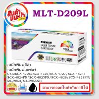 MLT-D209L/MLT-D209S หมึกพิมพ์เลเซอร์ Color box สำหรับปริ้นเตอร์รุ่น SAMSUNG SCX-4828FN,4824FN/ML-D2855N