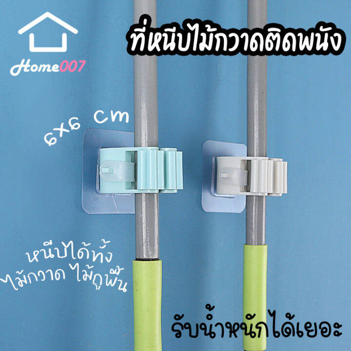 home007-ที่แขวนไม้กวาด-ที่หนีบไม้กวาด-ไม้ถูพื้น-ที่ติดพนังแขวนไม้กวาด-ที่หนีบไม้ถูพื้น-ที่หนีบและที่ล็อคติดพนัง-ที่จัดเก็บไม้ม็อบ-mob-holder