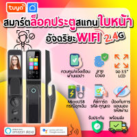 tuya กลอนเปิดปิดประตูอัฉริยะ ควบคุม/สั่งงานผ่าน WiFi บนแอปพลิเคชัน สแกนหน้า ลายนิ้วมือ รหัสผ่าน คีย์การ์ด บลูทูธ DL-L01