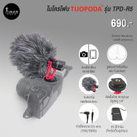 ไมค์ Shotgun TUOPODA TPD-R5