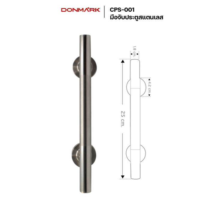 donmark-มือจับประตู-มือจับประตูบ้าน-สแตนเลส-รุ่น-cps-001