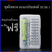 426TOOLชุดไขควง ซ่อมซ่อมเอนกประสงค์ ซ่อมโทรศัพท์มือถือ ซ่อมนาฬิกา แบบพกพา  32 in 1 แม่เหล็กแรงสูง (หัวแม่เหล็ก)