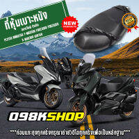 หนังหุ้มเบาะ ผ้าคลุมเบาะมอไซด์ หนัง pu คลุมเบาะรถมอไซด์ สำหรับSCOOPY  PCX150-155 NMAX ADV 098KSHOP