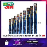 3M ใบปัดน้ำฝน แท้แกนในสแตนเลส ต่อใบ ปัดน้ำฝน #ที่ปัดน้ำฝน  #ยางปัดน้ำฝน  #ก้าน  #ก้านปัดน้ำฝน  #ใบปัดน้ำฝน