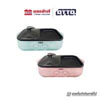 OTTO กระทะ หม้อสุกี้ เตาปิ้งย่าง อเนกประสงค์ OTTO GR-170A 2 ช่อง เตาสุกี้