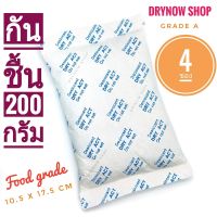 DRYNOW ซองกันชื้น 200 กรัม 4 ซอง(ซิลิก้าเจล,เม็ดกันชื้น,สารกันความชื้น,silica gel,desiccant)