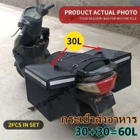 shenzhi6 60L กระเป๋าส่งอาหาร กระเป๋ามอเตอร์ไซค์ กระเป๋าเก็บความร้อน กระเป๋าข้างมอเตอร์ไซค์